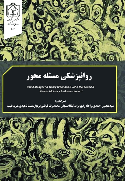 روانپزشکی مسئله محور